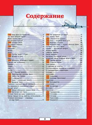 АСТ БолДетЭнц(обо всем) Большая детская 3D-энциклопедия обо всем на свете